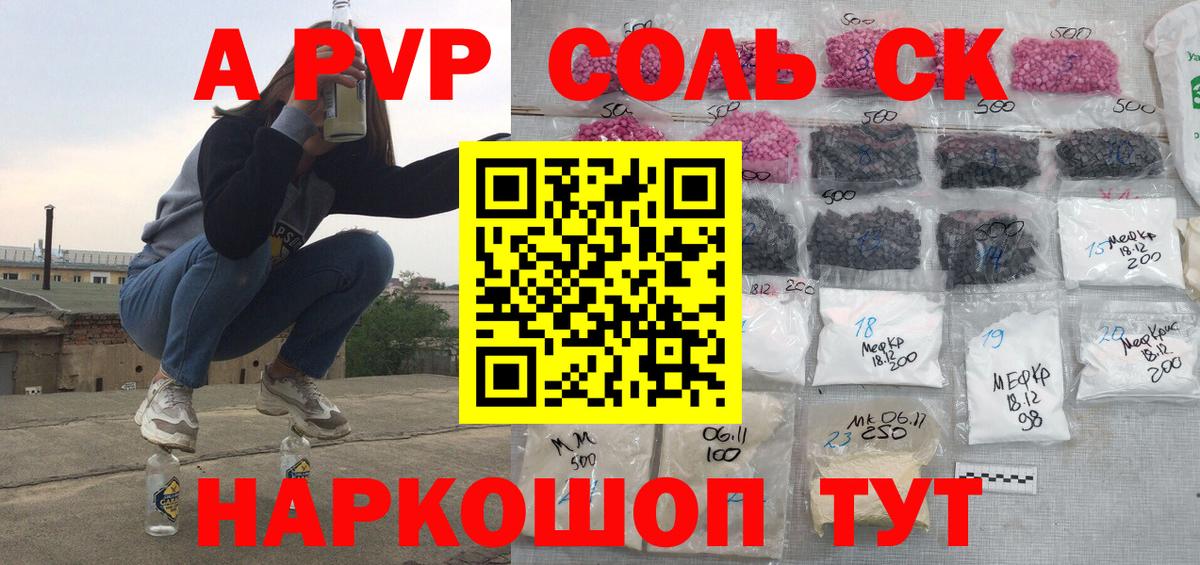 APVP Соль  A-PVP крисы CK  Вход с VPN  Саров 
