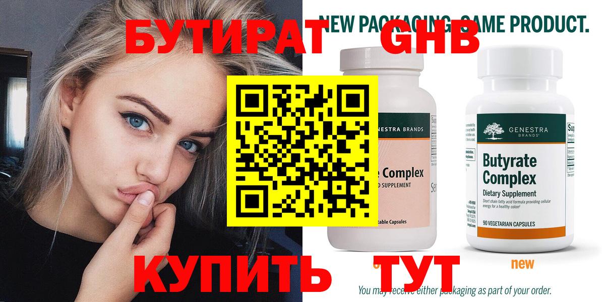 Саров  Бутират  Вход с VPN  Бутират вода 