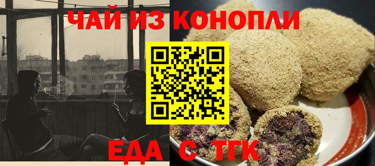 Еда ТГК конопля  Вход с VPN  Саров 