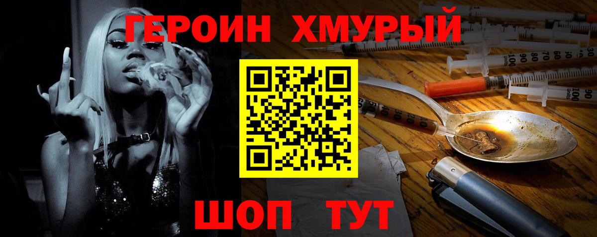 ГЕРОИН герыч Саров