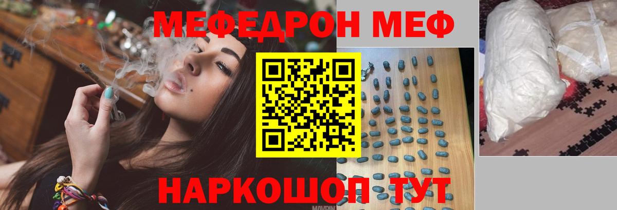 МЯУ-МЯУ кристаллы  МЕФ мяу мяу  МЕФ  Вход с VPN  МЯУ-МЯУ  Саров 