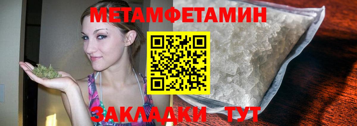 Первитин Methamphetamine Саров
